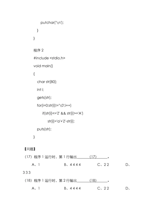 2022年浙江省高等学校计算机等级考试试卷二级C.docx