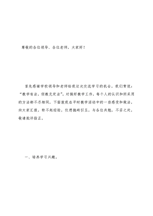 小学数学老教师经验交流材料