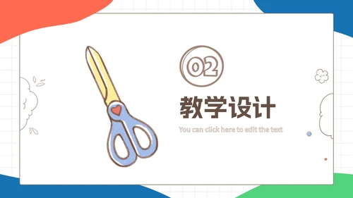 彩色卡通文具教育PPT模板
