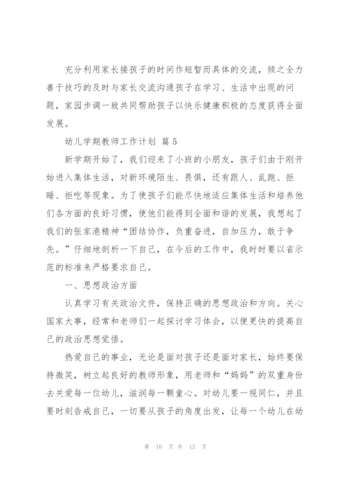 幼儿学期教师工作计划范文汇总5篇.docx