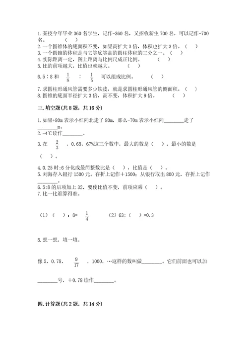 杭州小学毕业数学试卷及完整答案精品