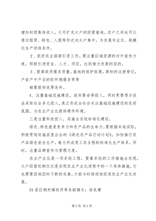 大力倡导大户经营机制　加速农业产业化进程.docx