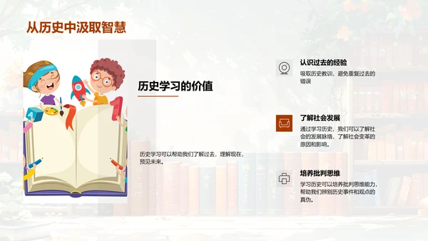 学习历史的意义PPT模板