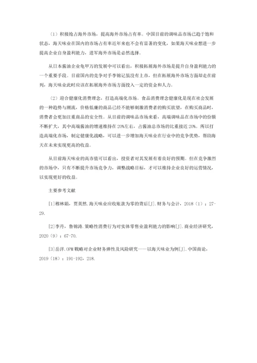 海天味业盈利能力财务角度分析.docx
