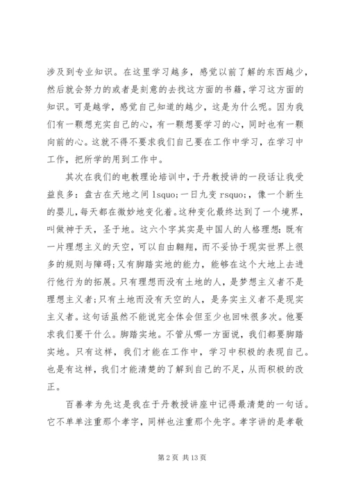 培训学习心得体会 (3).docx