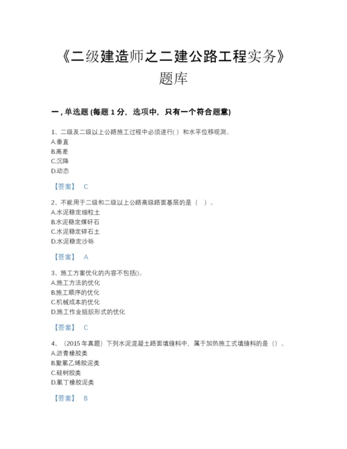 2022年云南省二级建造师之二建公路工程实务自测提分题库附有答案.docx