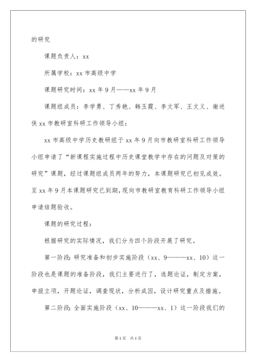 2022课题结题申请书.docx