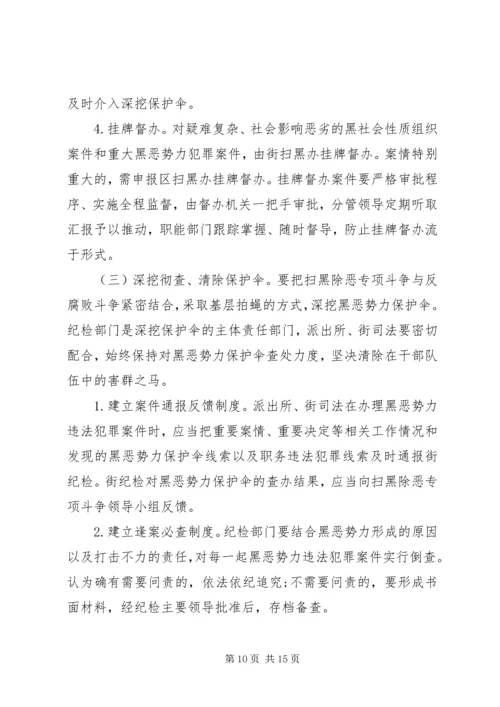 街道扫黑除恶实施方案 (2).docx