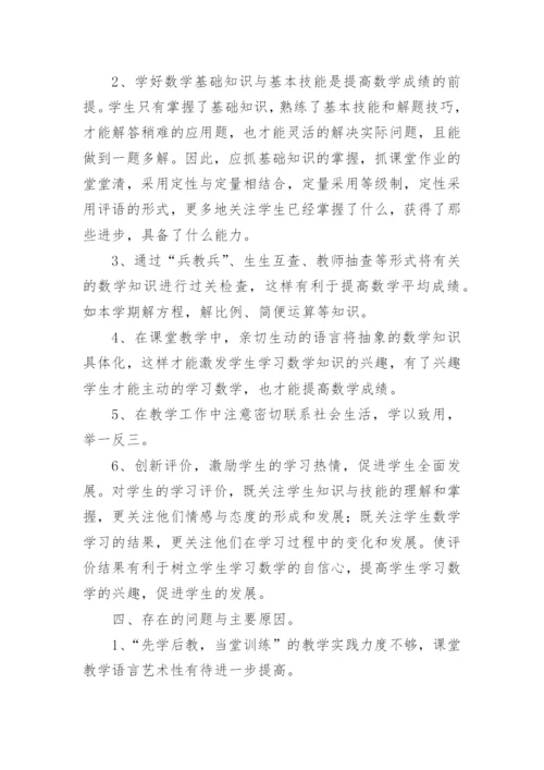 人教版六年级上册数学教学工作总结7篇.docx