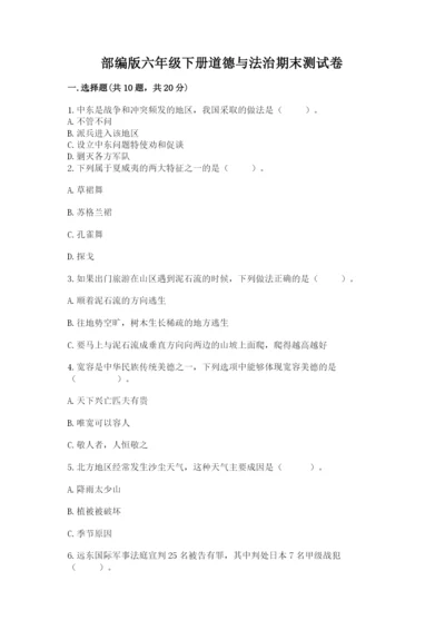 部编版六年级下册道德与法治期末测试卷带答案（a卷）.docx