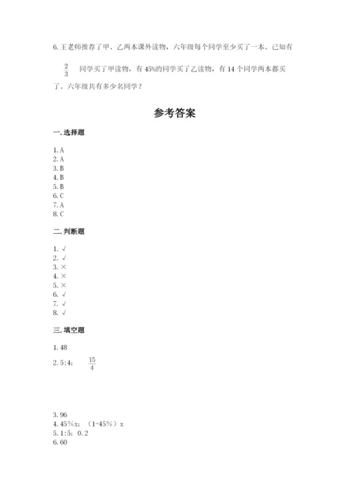 小升初六年级期末试卷（研优卷）.docx