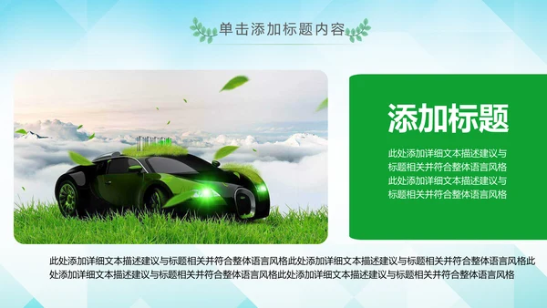 绿色环保宣传教育绿色出行骑行动态PPT模板