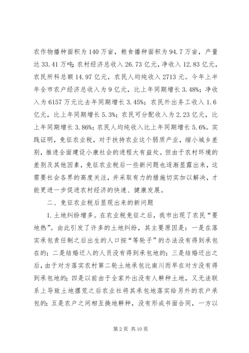 免征农业税后面临的问题与思考5篇 (4).docx