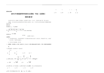 高考数学全国卷1(完整试题+答案+解析).docx