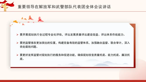 重要领导在解放军和武警部队代表团全体会议讲话学习PPT课件