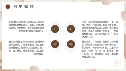 杏色简约风中国传统文化打铁花PPT模板