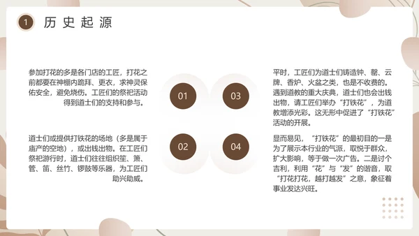 杏色简约风中国传统文化打铁花PPT模板