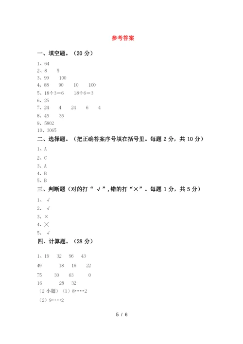 冀教版二年级数学下册期末试卷及答案【完美版】.docx