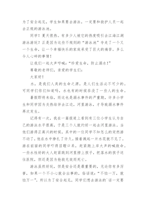 防溺水广播稿.docx
