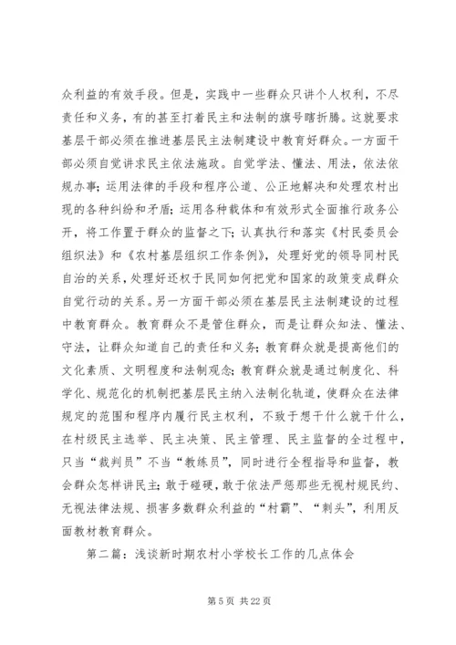 第一篇：新时期做好农村工作的几点体会.docx