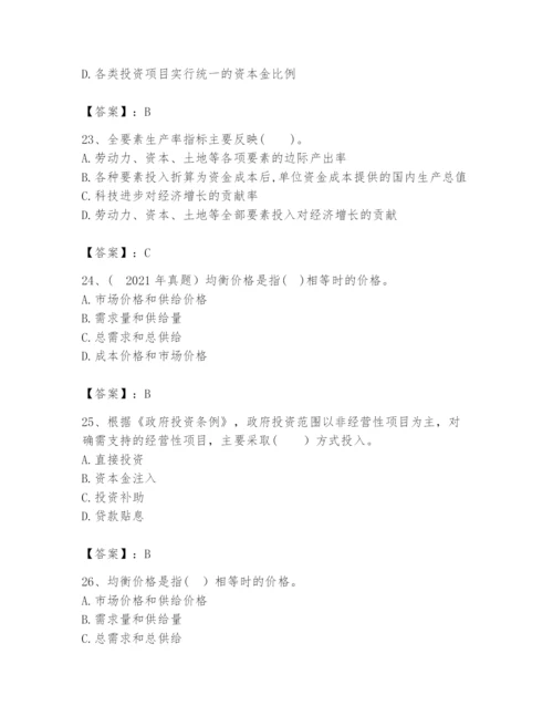 2024年咨询工程师之宏观经济政策与发展规划题库附答案【培优】.docx