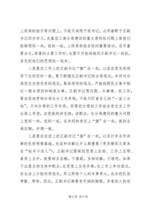 提高基层党组织贯彻民主集中制质量的关键 (2).docx