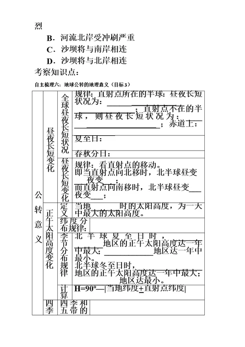 高考复习资料 地球运动