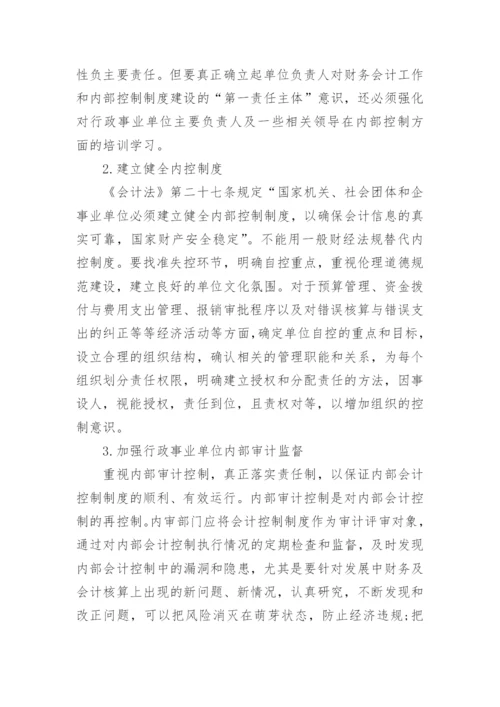 行政事业单位内部控制报告.docx