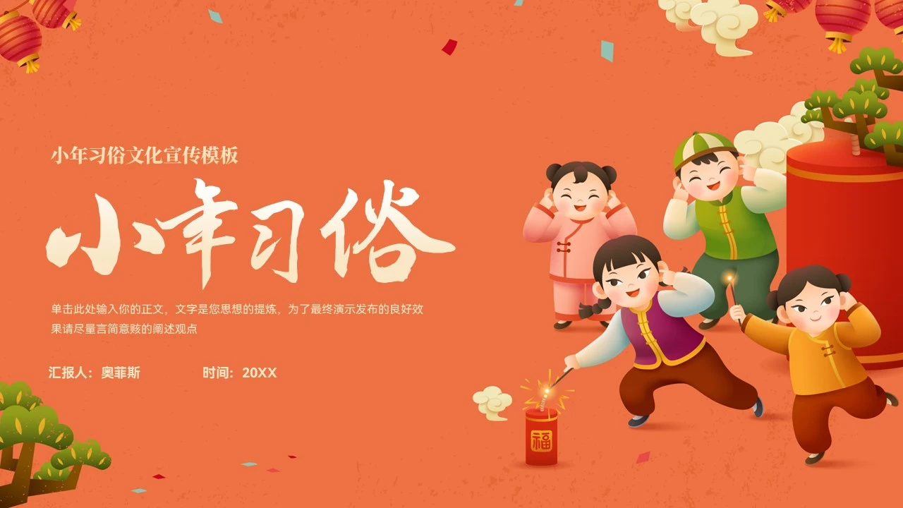 大气小年习俗文化宣传模板