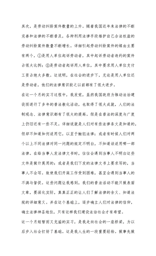 法院实习感受