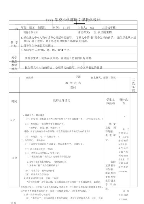 22《表里的生物》教案072222.docx