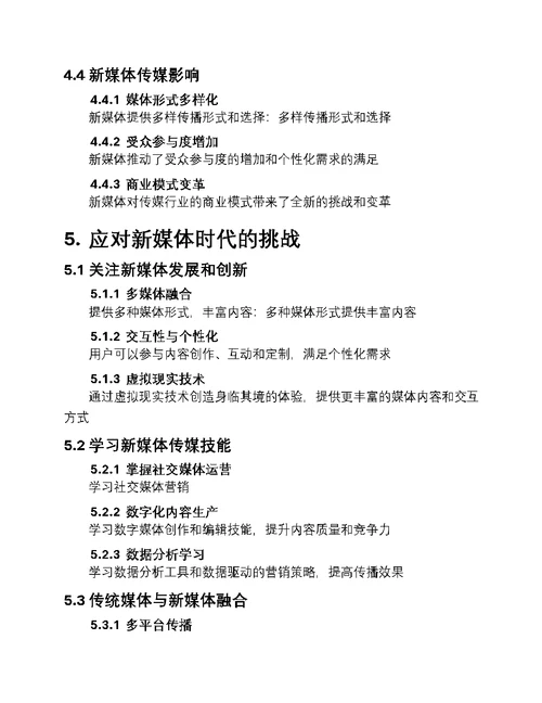 媒体演变的新篇章