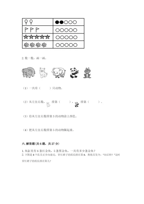 北师大版一年级上册数学期末测试卷及答案解析.docx