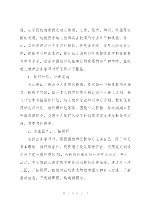 新时代加强幼儿园教师队伍建设的研究.docx