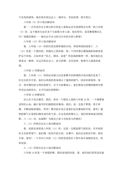 校运会解说词(15篇).docx