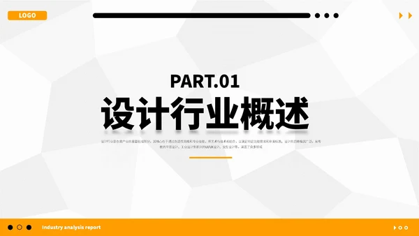 橙蓝简约行业分析报告PPT模板