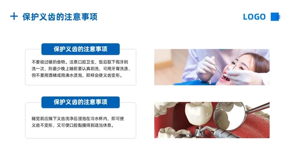 蓝色简约口腔护理PPT模板宣传PPT动态PPT牙齿