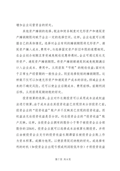 学习纳税筹划技巧的心得体会.docx