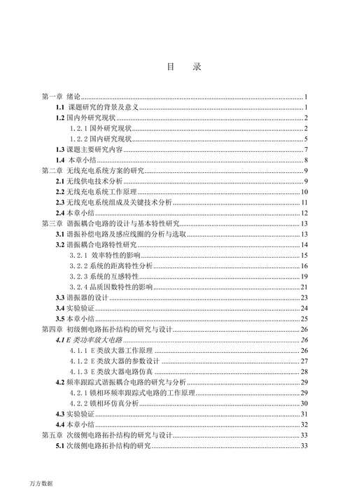 电动汽车无线充电系统的研究与设计