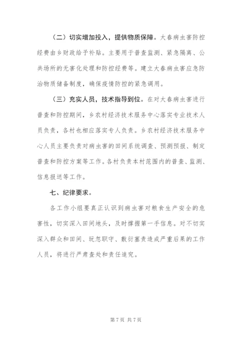 某年大春病虫害防治工作方案.docx