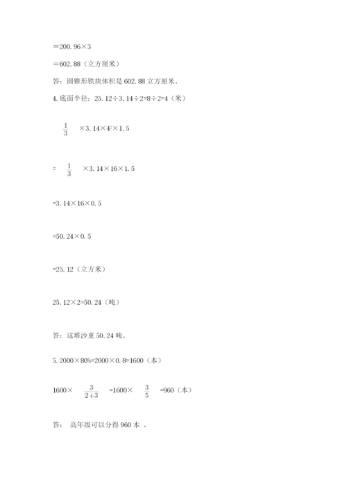 小学六年级数学期末自测题附参考答案【巩固】.docx