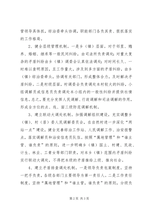 农村基层人民调解工作存在问题及解决对策 (2).docx