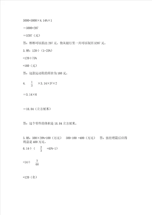 小学6年级下册数学试卷及一套完整答案