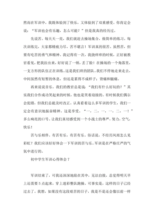初中学生军训心得体会(汇编15篇).docx