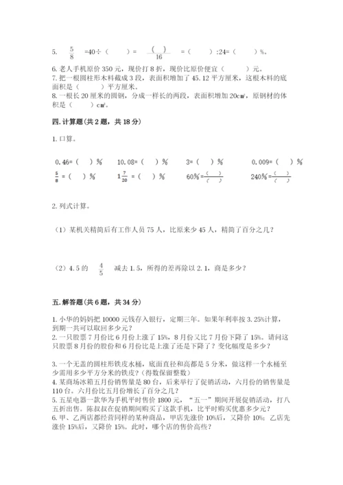 苏教版六年级下册数学期中测试卷精品【夺冠】.docx