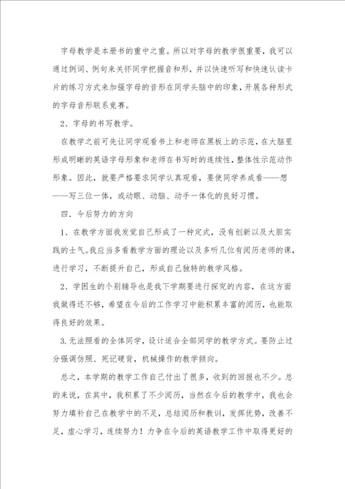 小学教学工作总结6