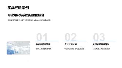 生物医疗实验室竞聘报告