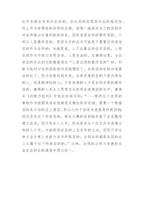 试谈西方近代哲学的思维方式论文.docx