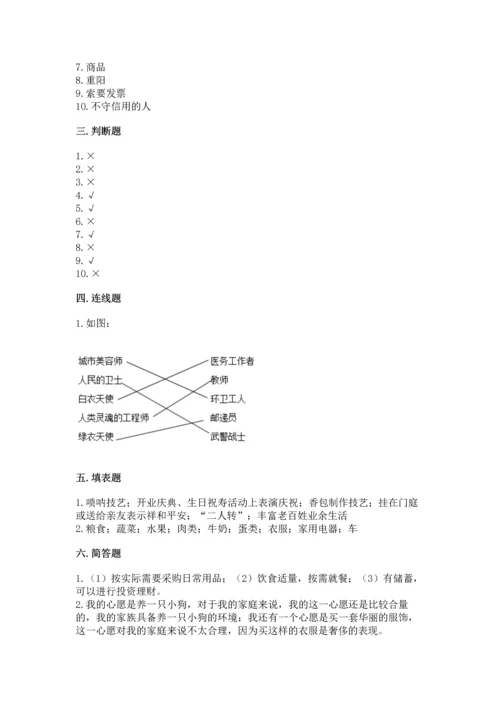 部编版四年级下册道德与法治 期末测试卷实验班.docx