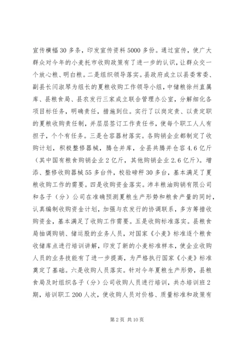 粮食局计划安排完成半年总结安排.docx